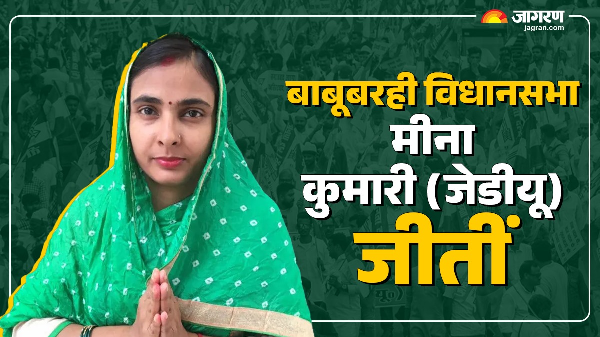 babubarhi vidhan sabha chunav result 2025 rjd arun kumar singh vs jdu mina kumari vs jan suraj alok kumar yadav winner loser and latest update