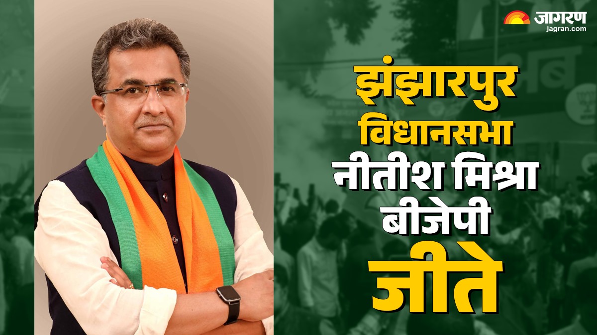 jhanjharpur vidhan sabha chunav result 2025 cpi ramnarayan yadav vs bjp nitish mishra vs jan suraj keshavchandra bhandari winner loser and latest update