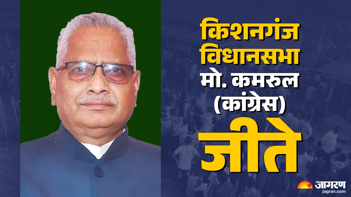 kishanganj vidhan sabha chunav result 2025 rjd vs jdu vs bjp vs congress winner loser and latest update