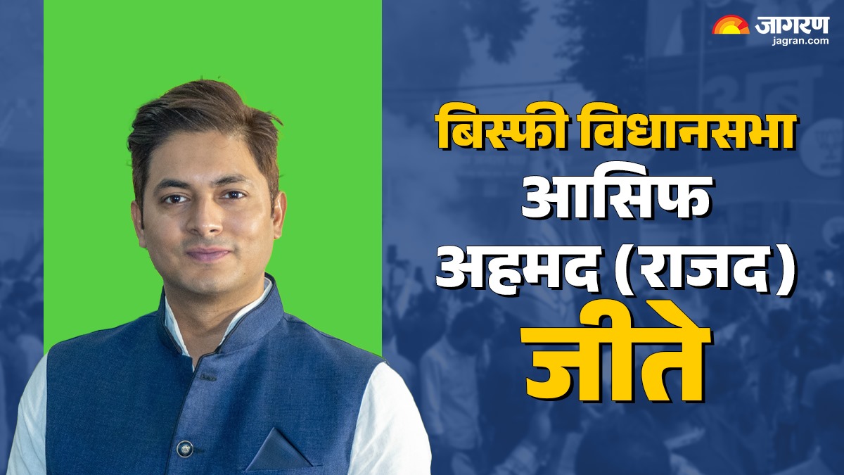 bisfi vidhan sabha chunav result 2025 rjd asif ahmad vs bjp haribhushan thakur vs sonu kumar janshakti janta dal vs jan suraj sanjay kumar mishra winner loser and latest update