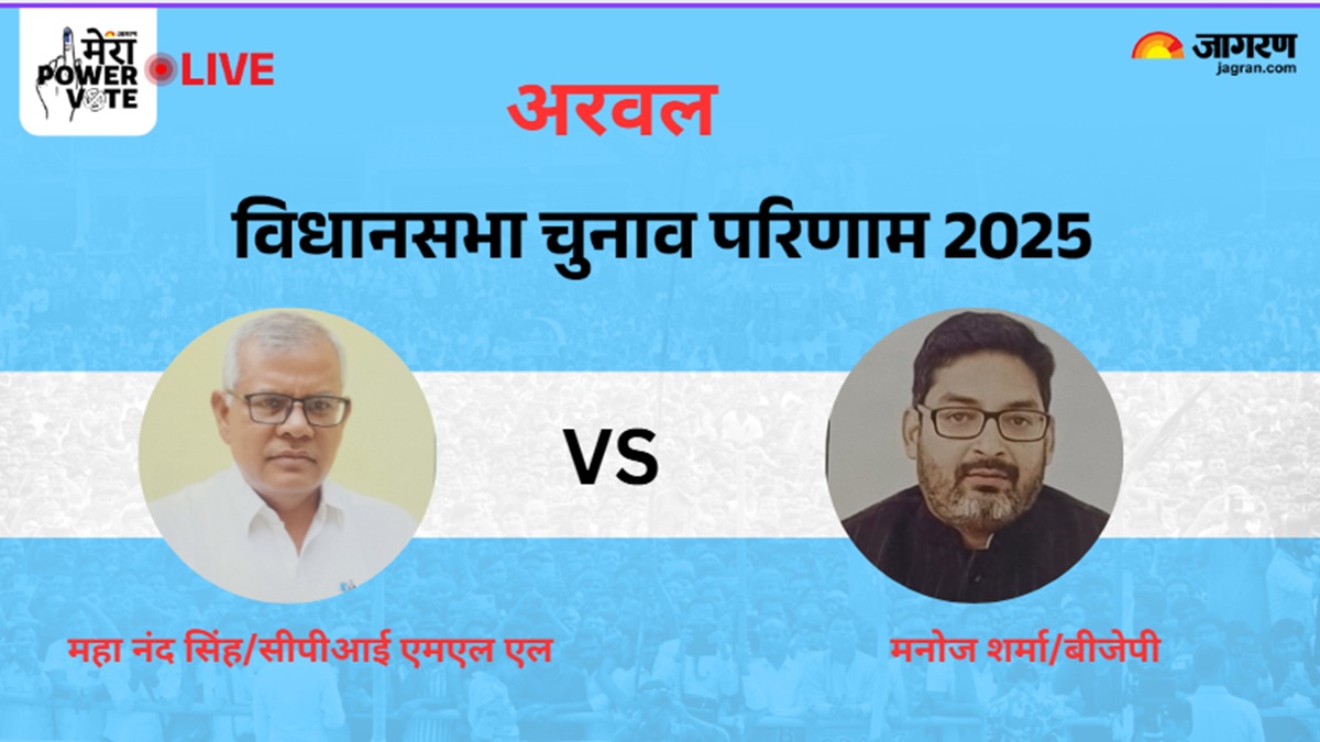 arwal vidhan sabha chunav result 2025 rjd vs jdu vs bjp vs cpi ml l winner loser and latest update