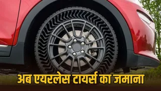 एयरलेस टायर्स के फायदे और नुकसान।