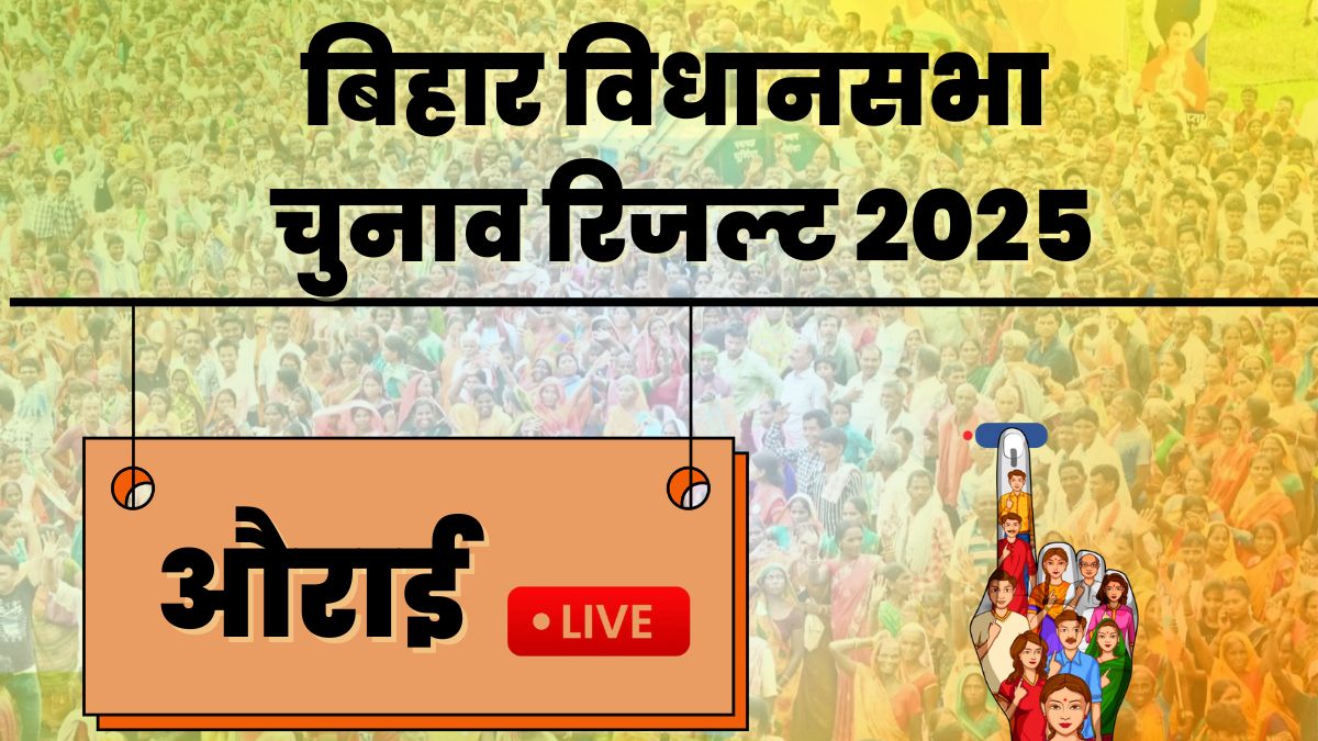 aurai vidhan sabha chunav result 2025 rjd vs jdu vs bjp vs congress winner loser and latest update
