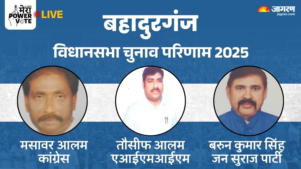 bahadurganj vidhan sabha chunav result 2025 rjd vs jdu vs bjp vs congress winner loser and latest update