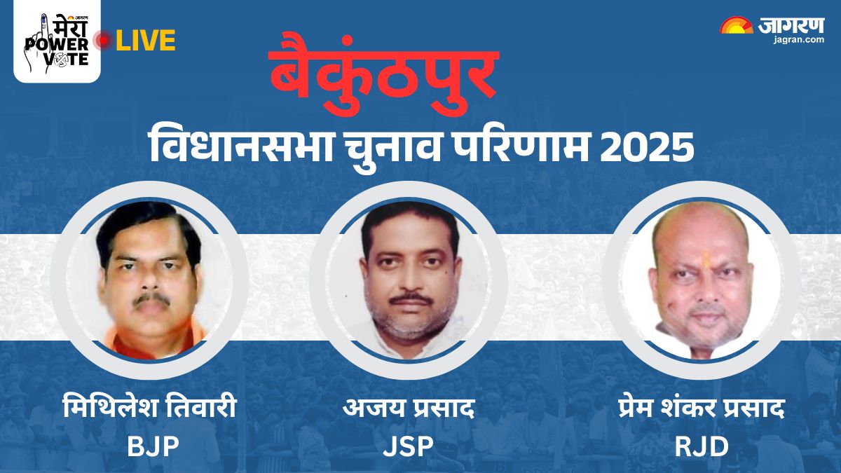 baikunthpur vidhan sabha chunav result 2025 rjd vs jdu vs bjp vs congress winner loser and latest update