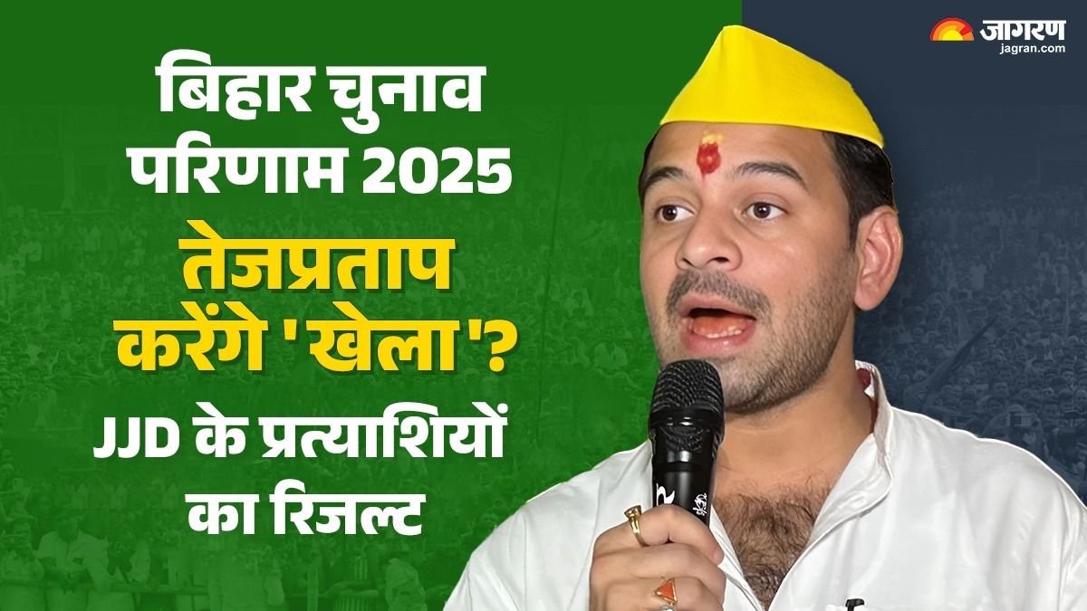 bihar vidhan sabha election result how is tej prataps janshakti janata dal doing in bihar elections see the latest trends here