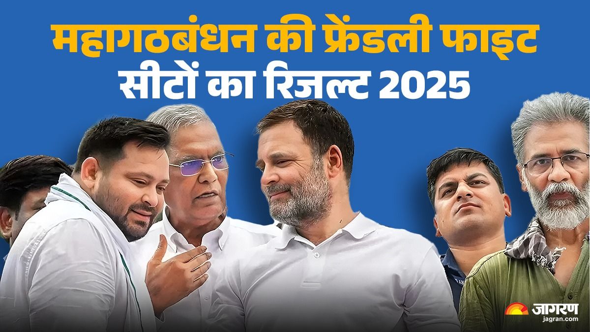bihar election result 2025 what is the status of the grand alliances friendly fight seats follow latest and live results updates here