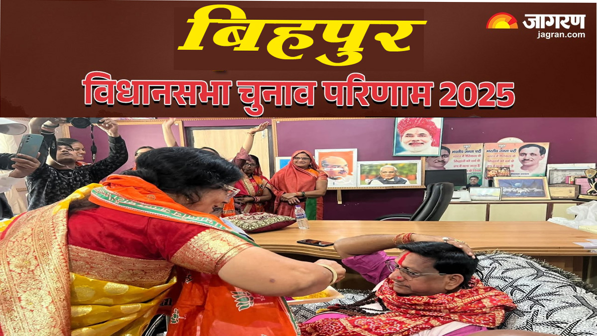 bihpur vidhan sabha chunav result 2025 rjd vs jdu vs bjp vs congress winner loser and latest update