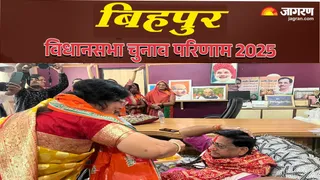 Bihpur Vidhan sabha Chunav result: बिहपुर में भाजपा के इंजीनियर शैलेन्द्र 30 हजार से अधिक मतों से चुनाव जीत गए हैं।