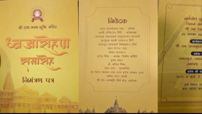 ram mandir vip darshan restrictions on january 26 after flag hoisting