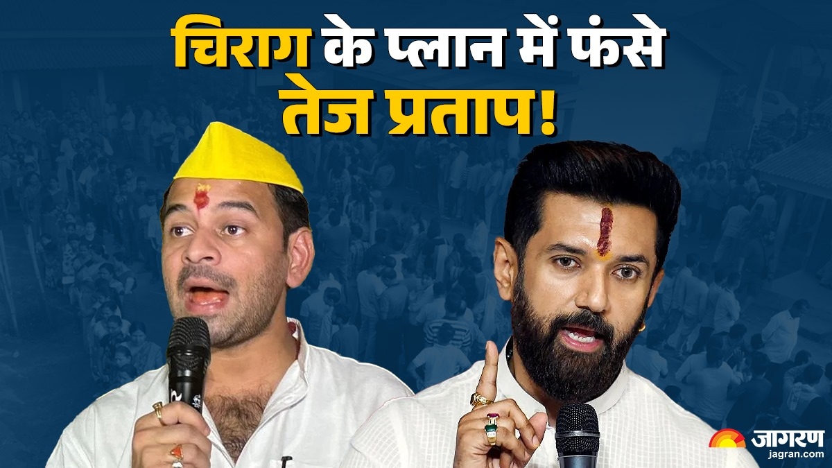mahua seat result 2025 tej pratap yadavs defeat and chirag paswans plan