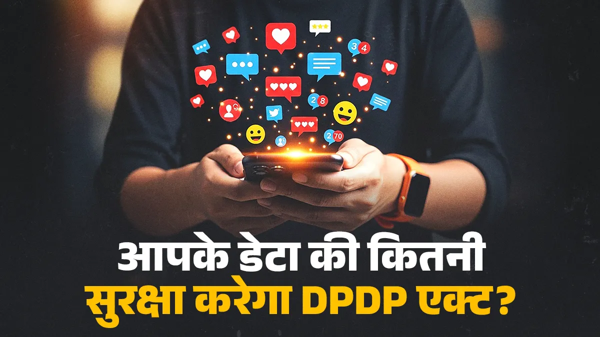 डेटा सुरक्षा के कुछ नियम तत्काल लागू, तो कुछ के लिए 18 महीने का समय, आम लोगों को अधिकार के साथ जिम्मेदारी भी