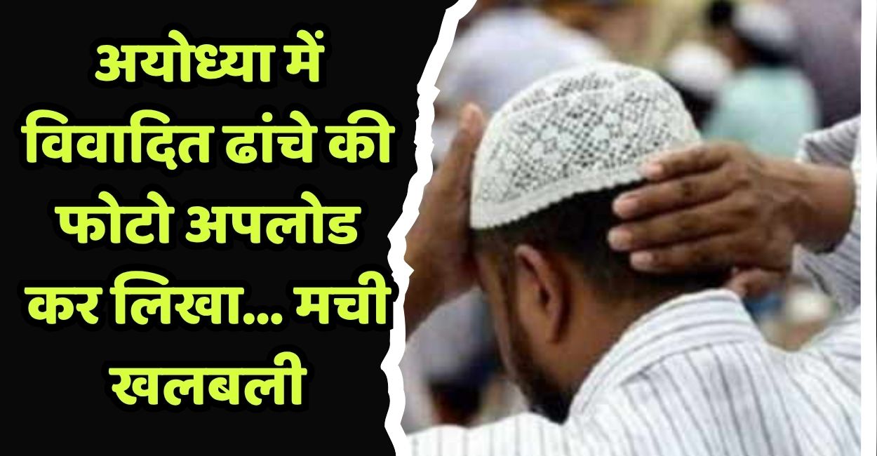 etawah facebook post creates stir muslim youth uploaded disputed structure of ayodhya photo