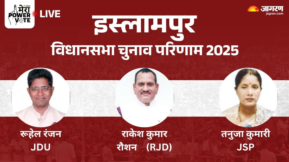 islampur vidhan sabha chunav result 2025 rjd vs jdu vs bjp vs congress winner loser and latest update