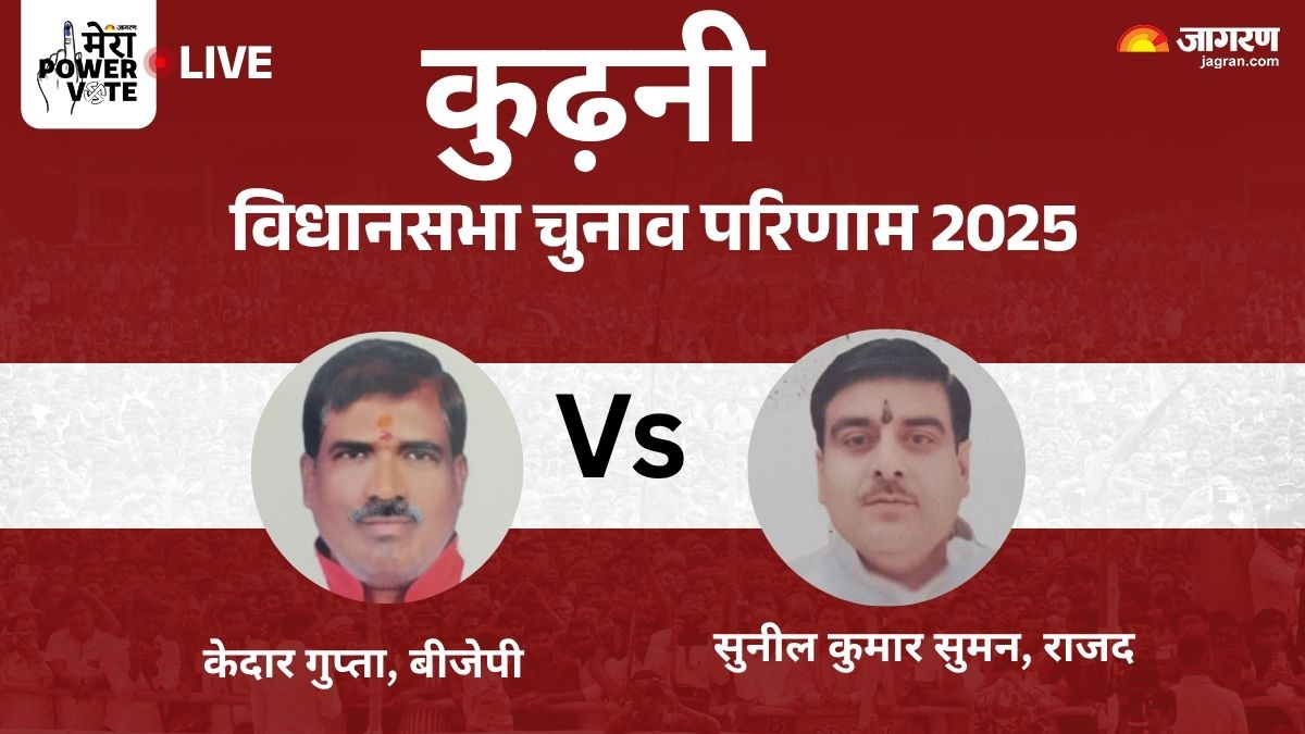 kurhani vidhan sabha chunav result 2025 rjd vs bjp winner loser and latest update