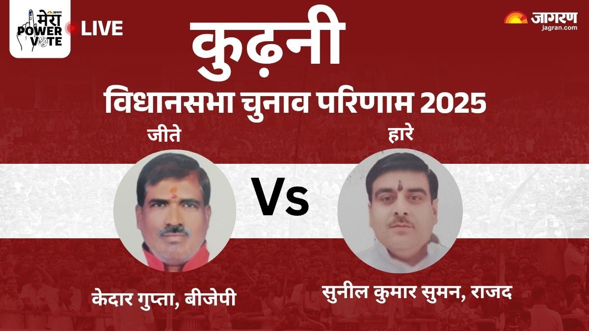 kurhani vidhan sabha chunav result 2025 rjd vs bjp winner loser and latest update