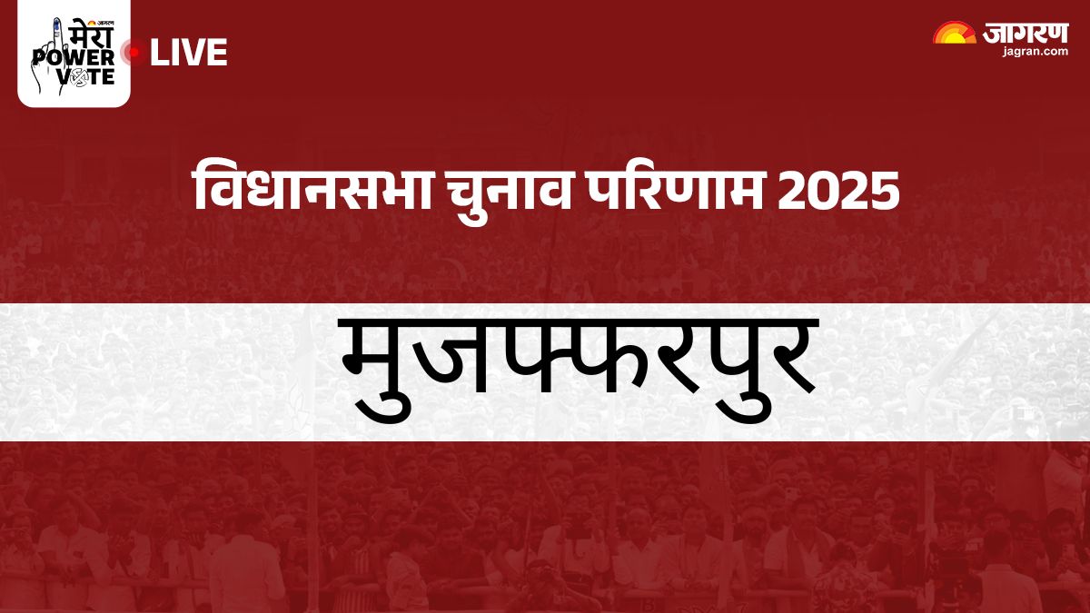 muzaffarpur vidhan sabha chunav result 2025 rjd vs jdu vs bjp vs congress winner loser and latest news update