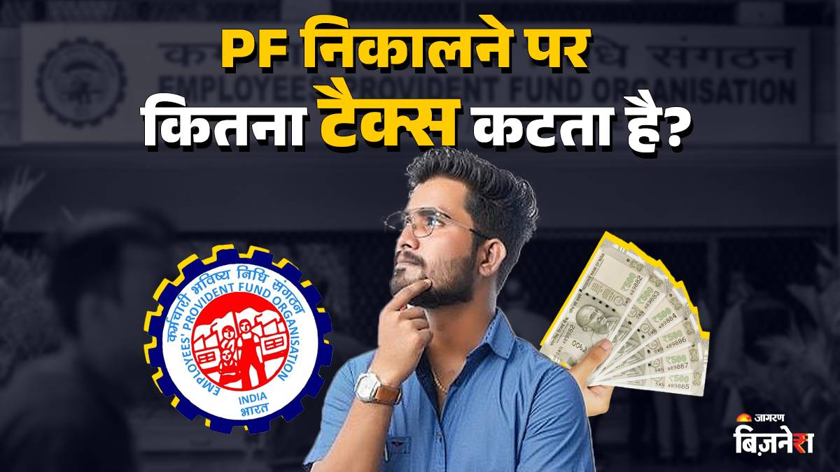 epfo tax 10 percent tax is payable on pf withdrawals before 5 years and different rules apply check detail
