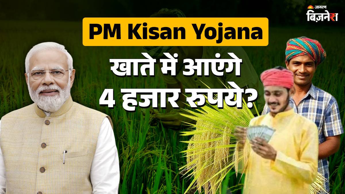pm kisan yojana rs4000 rupees will be credited into farmers account big update on 21st installment check status