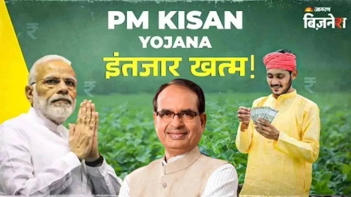 pm kisan yojana 21st installment of the pm kisan yojana will arrive on november 19 says government