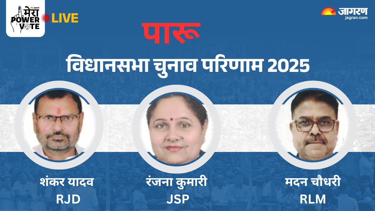 paroo vidhan sabha chunav result 2025 rjd vs jdu vs bjp vs congress winner loser and latest update