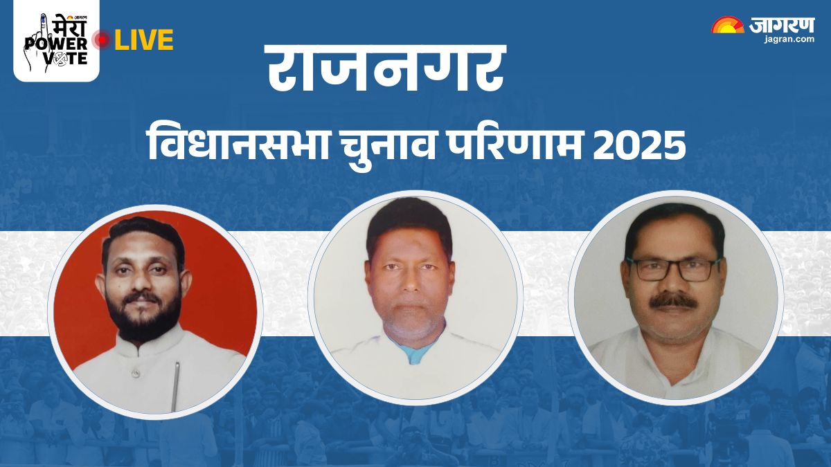 rajnagar vidhan sabha chunav result 2025 rjd bishnu deo mochi vs bjp sujeet kumar vs jan suraj surendra kumar das winner loser and latest update