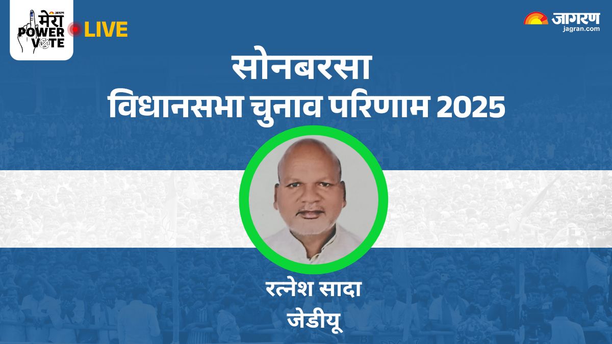 sonbarsha vidhan sabha chunav result 2025 jan suraaj satyendra kumar vs congress sarita devi vs jdu ratnesh sada winner loser and latest update