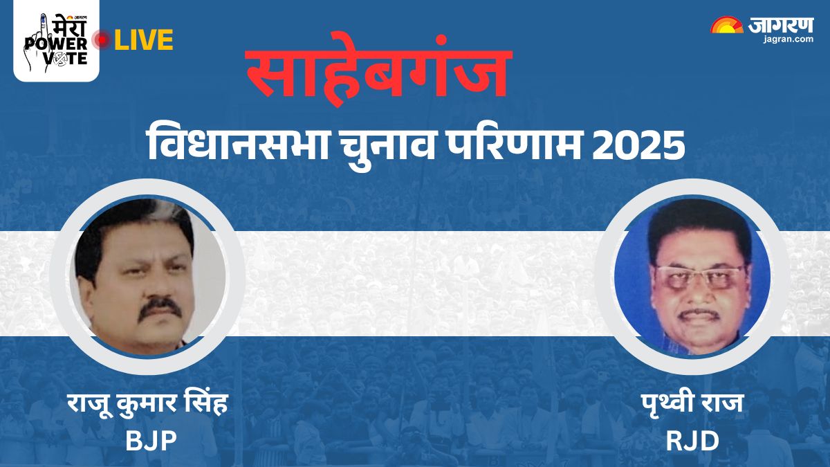 sahebganj vidhan sabha chunav result 2025 rjd vs jdu vs bjp vs congress winner loser and latest update