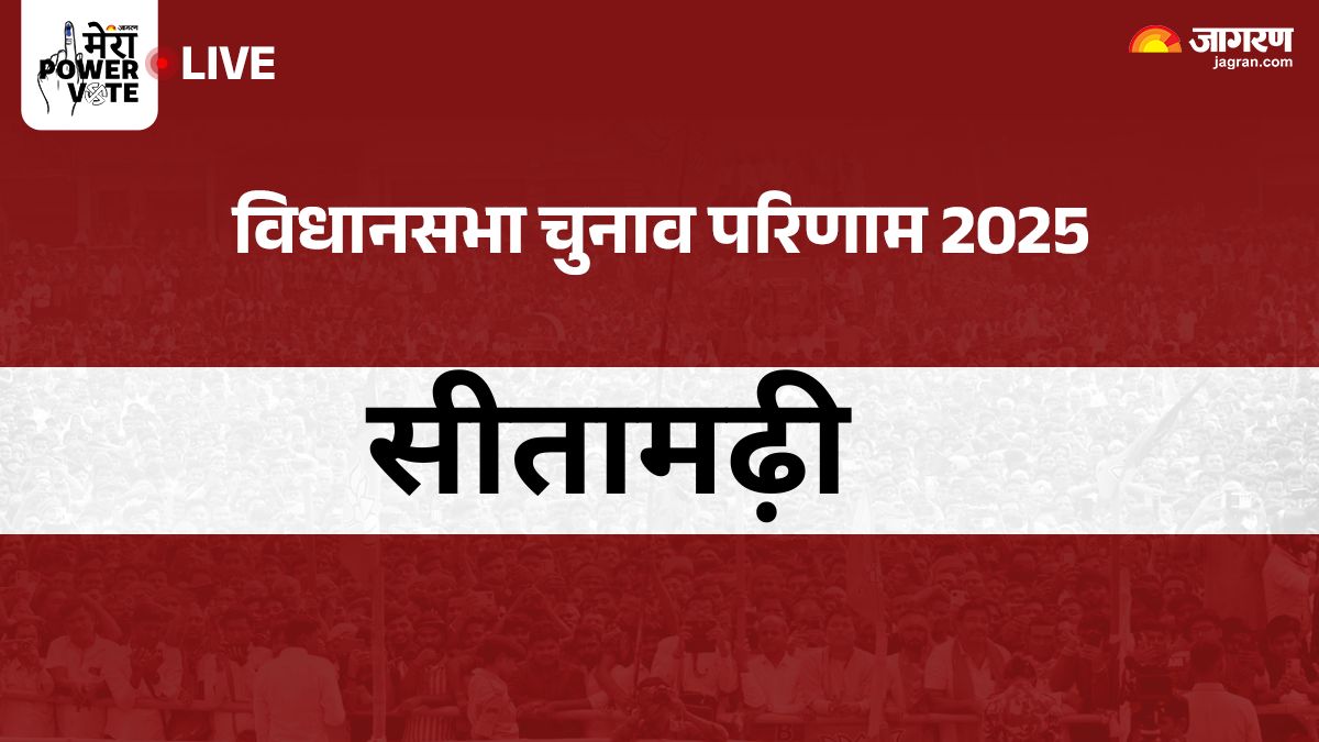 sitamarhi chunav result 2025 rjd vs jdu vs bjp vs congress winner loser and latest update