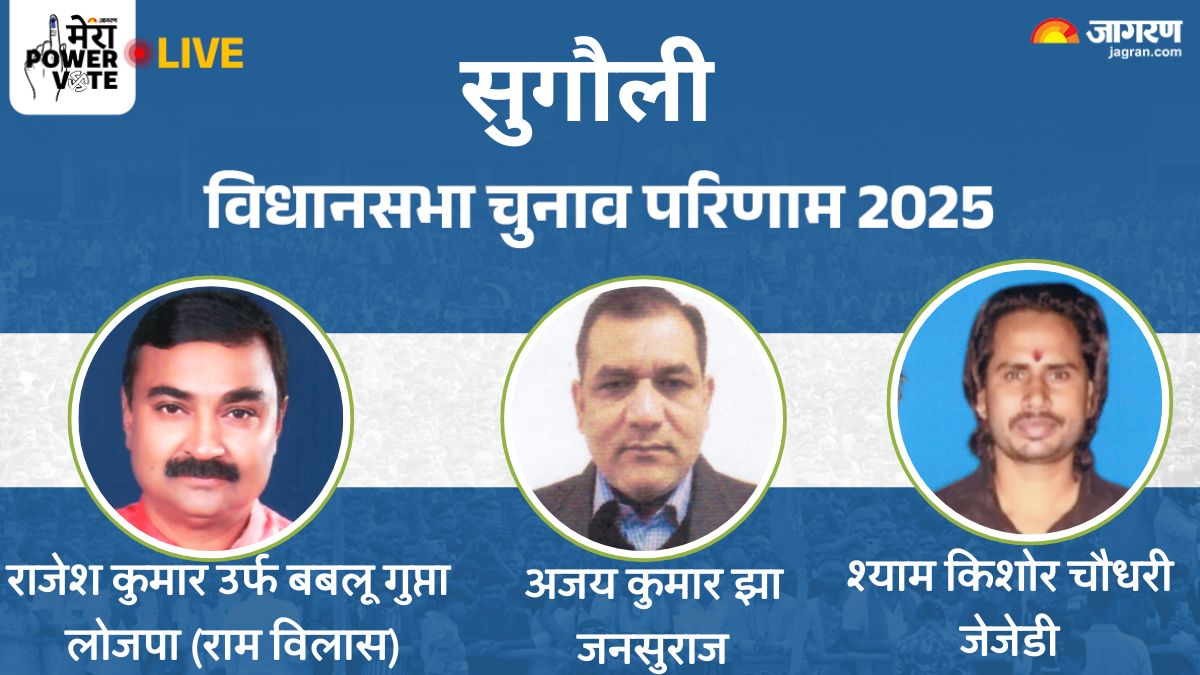 sugauli vidhan sabha chunav result 2025 rjd vs jdu vs bjp vs congress winner loser and latest update