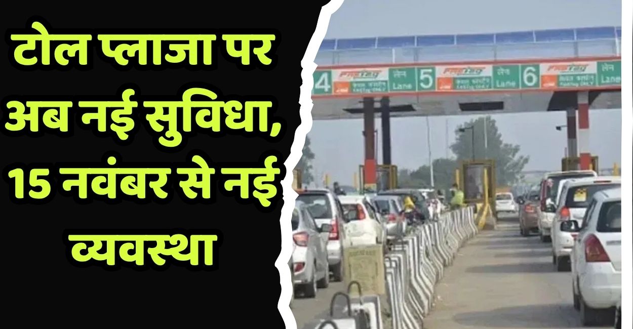 upi payment at toll plazas new system starts november 15