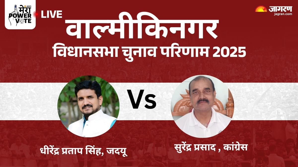 valmiki nagar vidhan sabha chunav result 2025 jdu vs congress winner loser and latest update