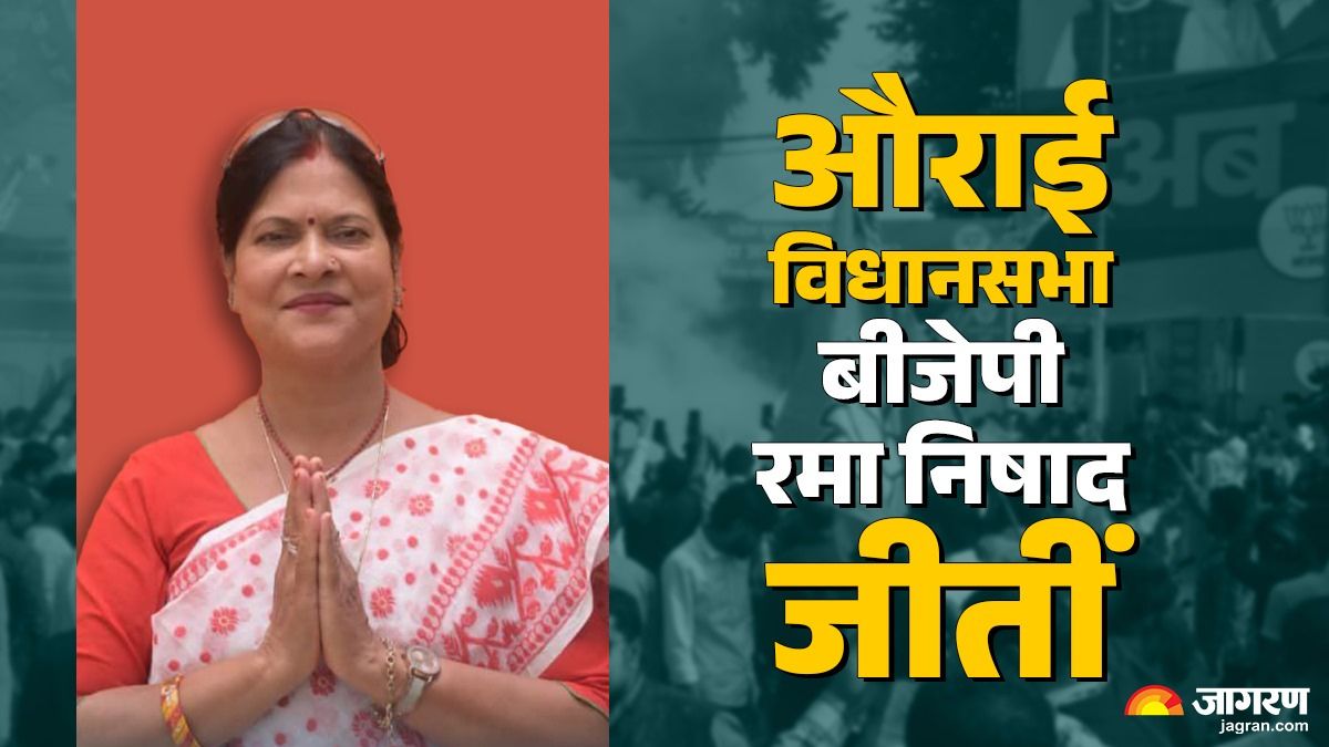 aurai vidhan sabha chunav result 2025 rjd vs jdu vs bjp vs congress winner loser and latest update