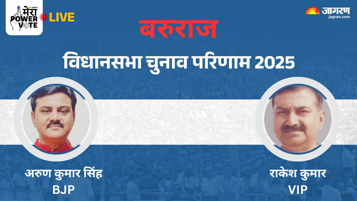 baruraj vidhan sabha chunav result 2025 rjd vs jdu vs bjp vs congress winner loser and latest update