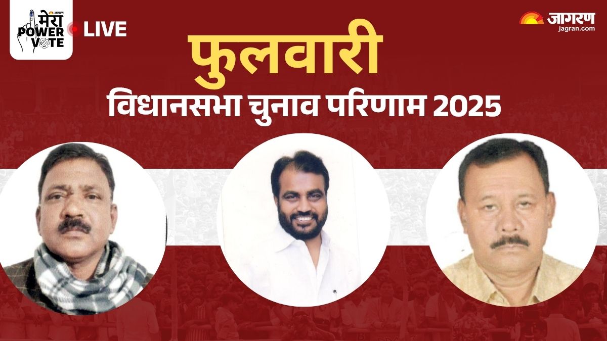 phulwari vidhan sabha chunav result 2025 rjd vs jdu vs bjp vs congress winner loser and latest update