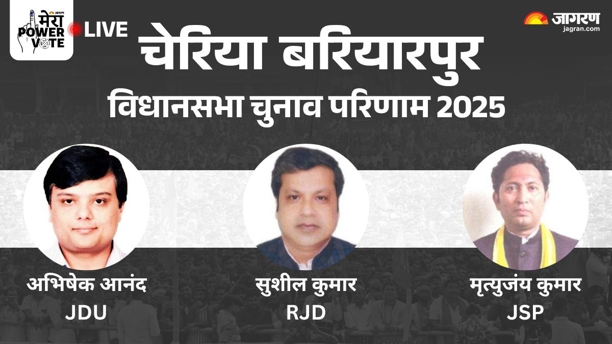 cheria bariarpur vidhan sabha chunav result 2025 rjd vs jdu vs bjp vs congress winner loser and latest update