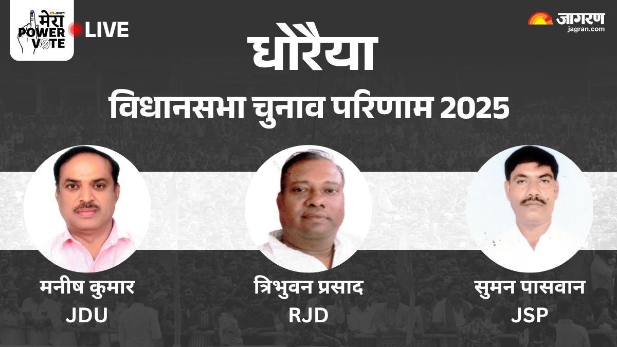 dhoraiya vidhan sabha chunav result 2025 rjd vs jdu vs bjp vs congress winner loser and latest update