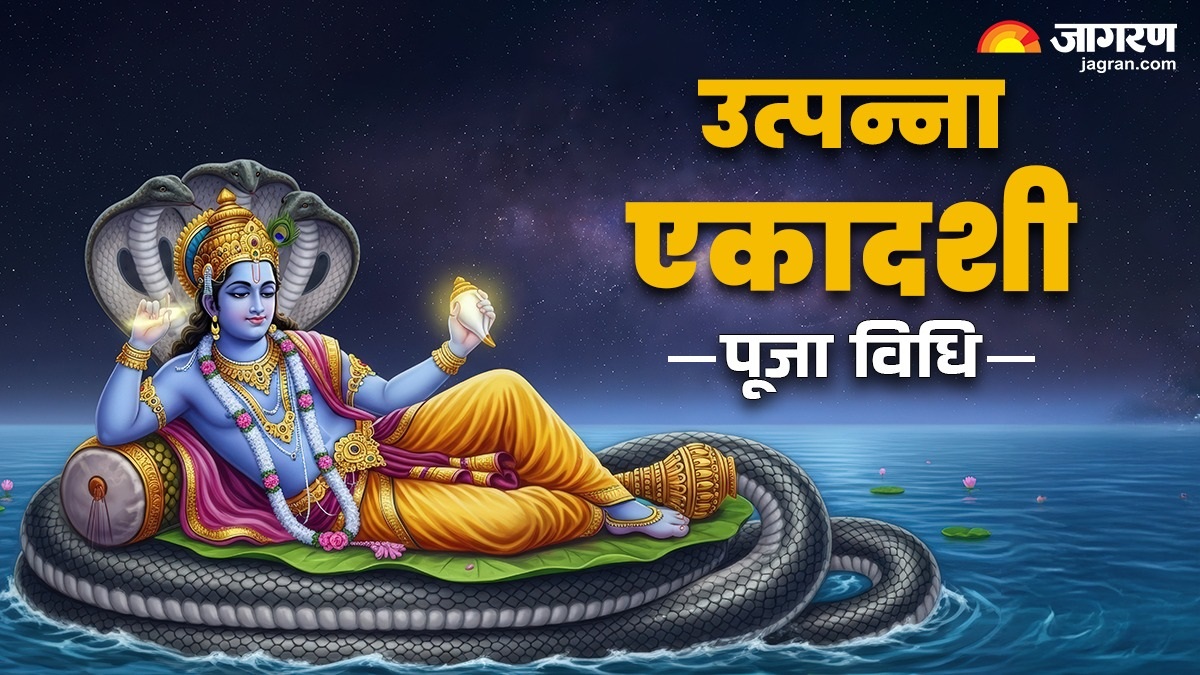 utpanna ekadashi 2025 puja vidi mantra bhog katha significance or more