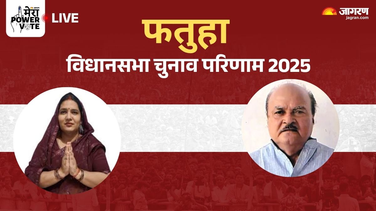 fatuha vidhan sabha chunav result 2025 rjd vs jdu vs bjp vs congress winner loser and latest update