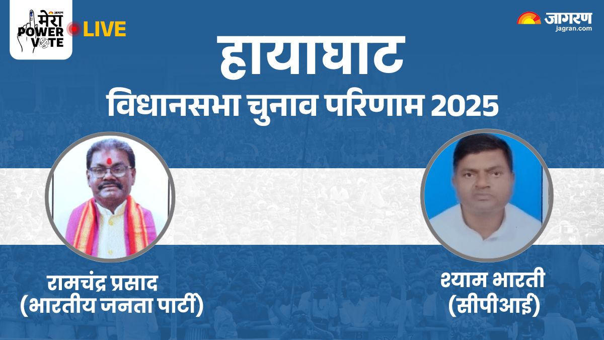 hayaghat vidhan sabha chunav result 2025 jagannath singh ravindra nath singh rjd vs jdu vs bjp vs congress winner loser and latest update