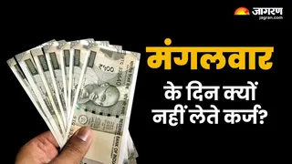 Tuesday Money Exchange Belief: मंगलवार के नियम।