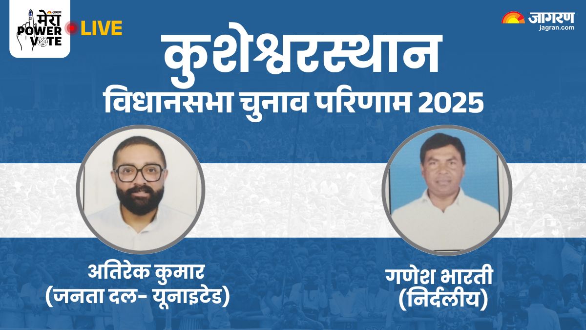 kusheshwar asthan vidhan sabha chunav result 2025 rjd vs jdu vs bjp vs congress winner loser and latest update