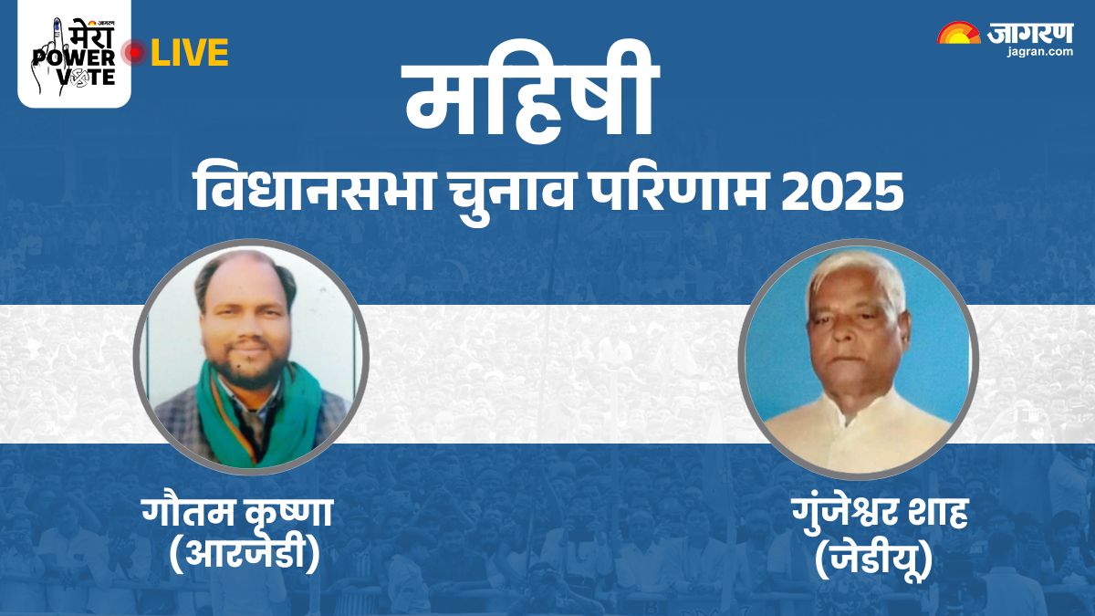 mahishi vidhan sabha chunav result 2025 rjd devnarayan yadav vs jdu vs bjp vs congress winner loser and latest update