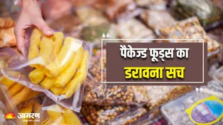 पैकेज्ड स्नैक्स में पाए जाने वाले ये तत्व सेहत को पहुंचाते हैं नुकसान (Image Source: Freepik)