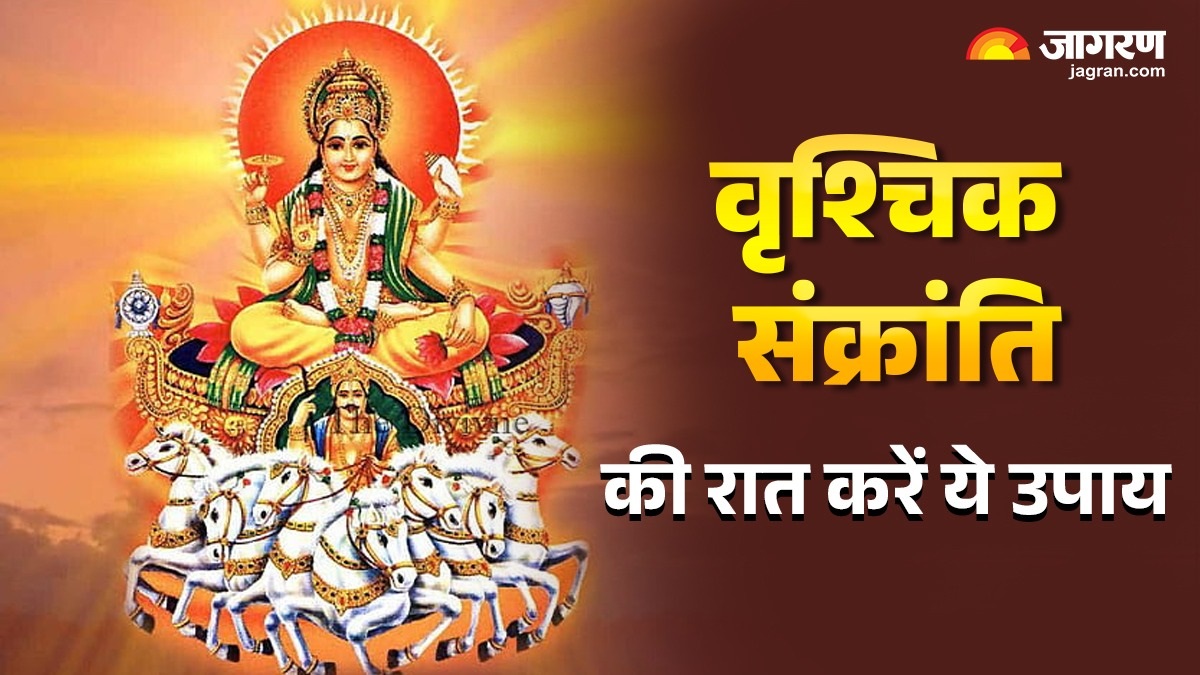 vrishchik sankranti 2025 raat ke upay do these remedies on the night of scorpio sankranti happiness and prosperity will increase