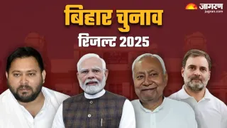 बिहार विधानसभा चुनाव के नतीजों का आज होगा एलान। फोटो जागरण
