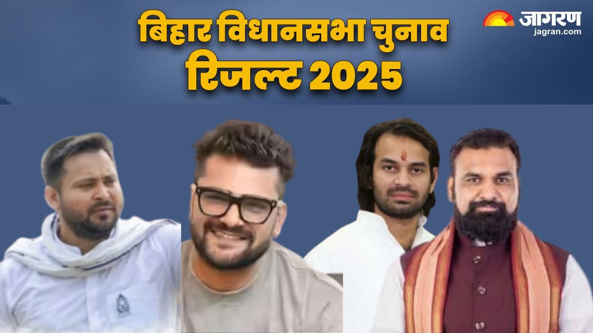 bihar vidhan sabha chunav result 2025 check 121 seats of 18 districts in the first phase result