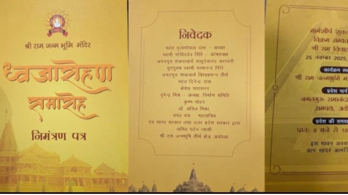 ayodhya ram mandir ram janmabhoomi teerth kshetra trust will sent special cards for distinguished guests