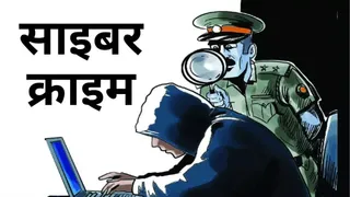 दिल्ली-एनसीआर बना साइबर क्राइम का अड्डा।