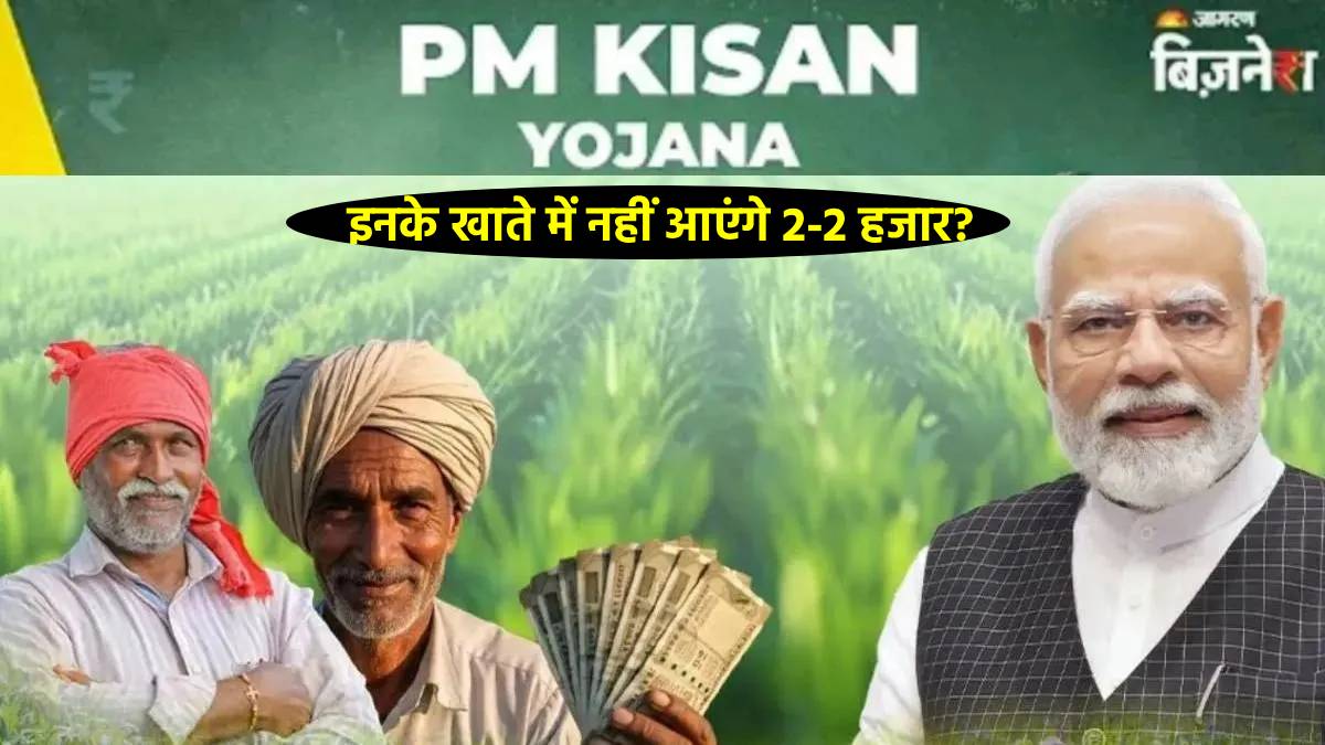 pm modi will send 21st installment on november 19th but money not be credited to these accounts check status